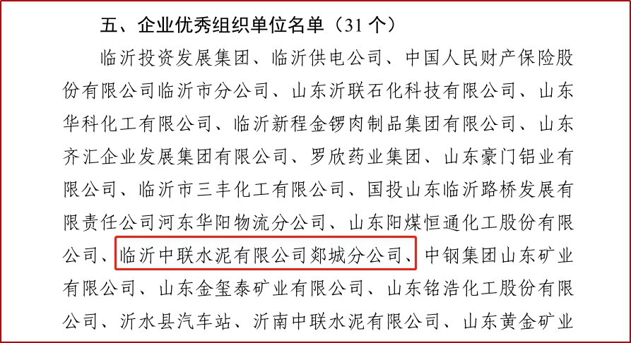 3.臨沂市安委會下發關于表彰2020年度“安全生產月”優秀組織單位的通報（市安發〔2020〕20號）.jpg